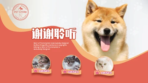 宠物乐园萌宠猫咪主题通用PPT模板