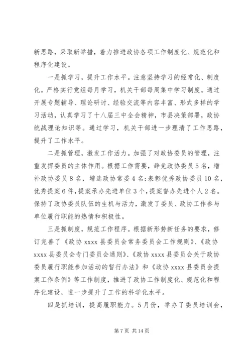 县常务委员会年度工作报告.docx