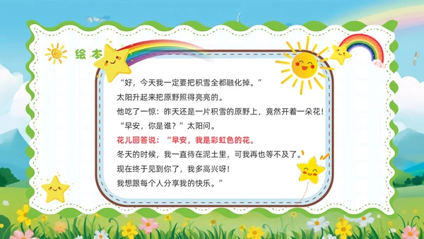 绿色卡通风彩虹色的花儿童绘本PPT模板儿童故事绘本