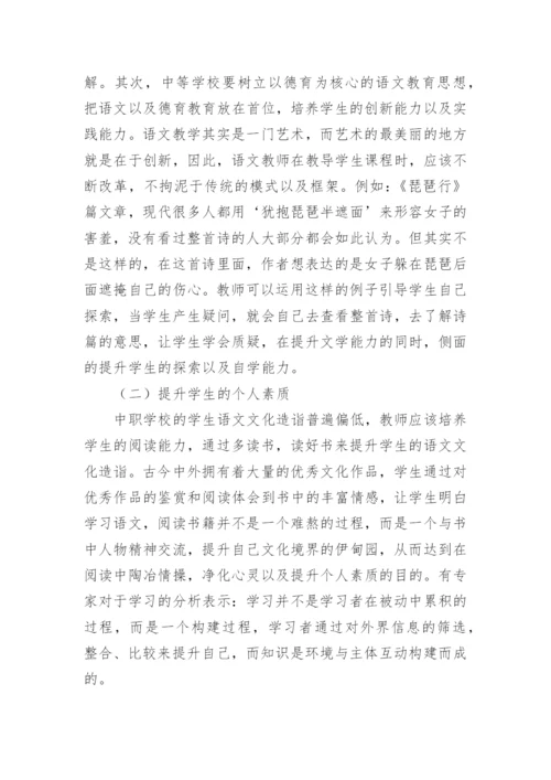 语文教学与素质教育研究的论文.docx