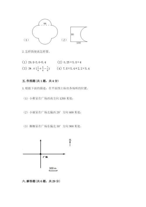 小学数学六年级上册期末测试卷附参考答案（模拟题）.docx