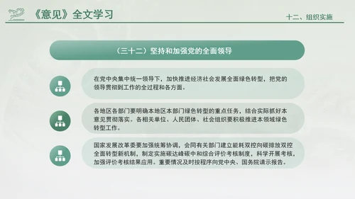 关于加快经济社会发展全面绿色转型的意见专题党课PPT