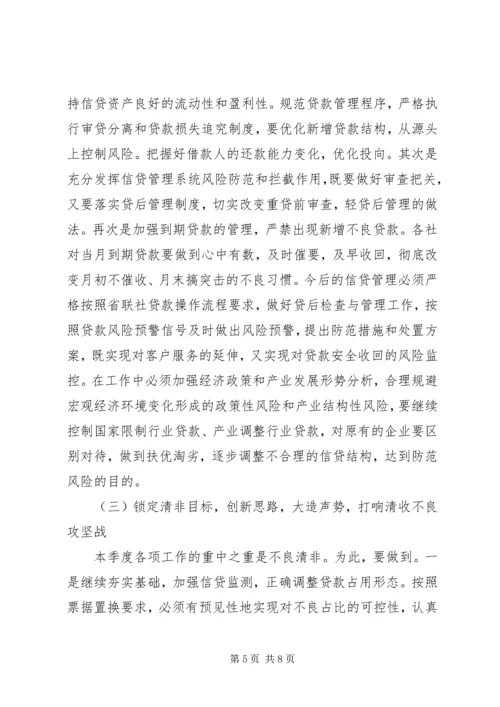 信用联社[二00七年信用联社四季度工作要点].docx