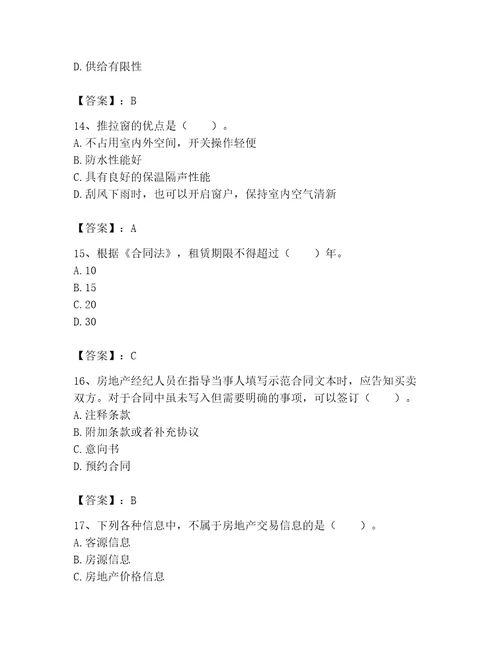2023年房地产经纪协理题库wod