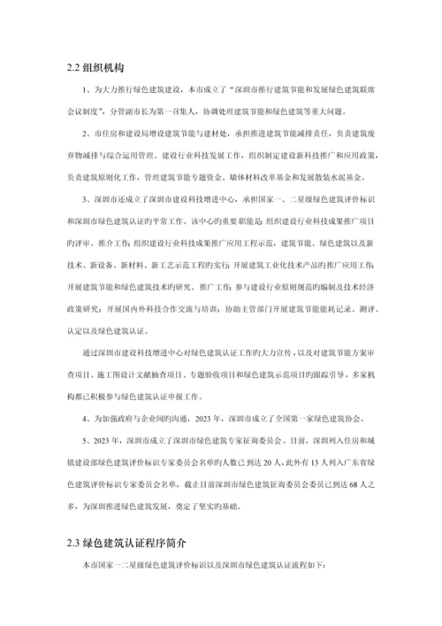 深圳市绿色建筑概况.docx