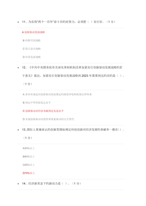 2023年重庆专业技术人员继续教育课后测试题.docx