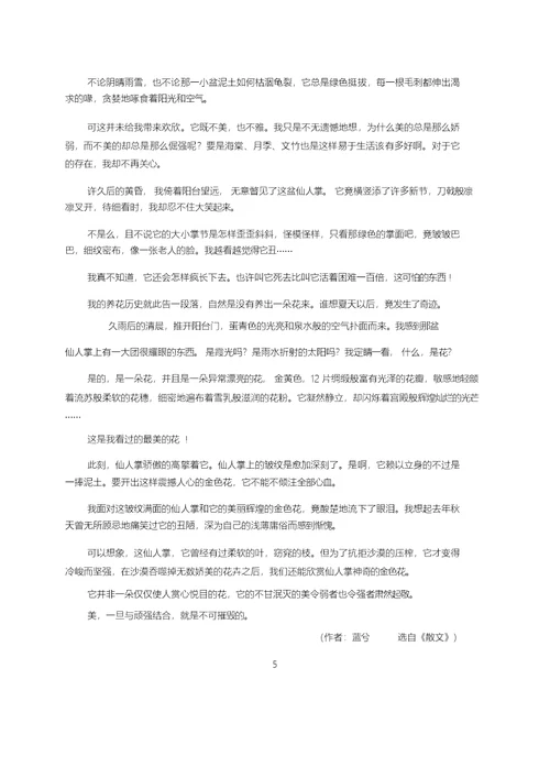 中学小升初分班考试语文试卷