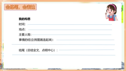 统编版语文一年级上册课文4 第八单元写话：小兔运南瓜（教学课件）
