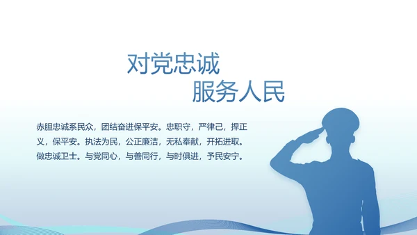 蓝色公安警察演讲年终工作总结PPT