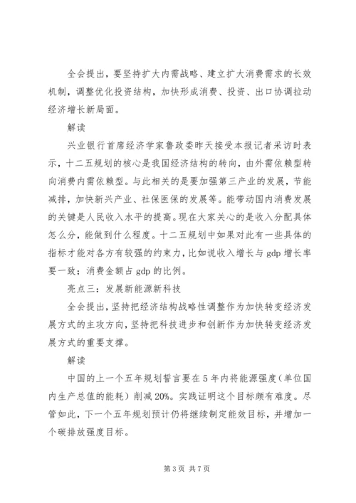 十七届五中全会公报要点 (2).docx