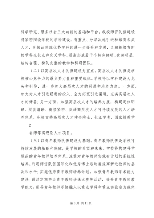 广东工业大学师资队伍建设计划(20XX年20XX年).docx