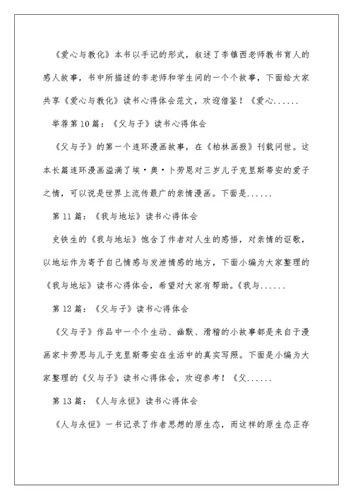 与教学有关读书心得体会（精选多篇）