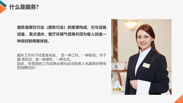 工商业服务质量管理提升商务礼仪培训通用PPT模板