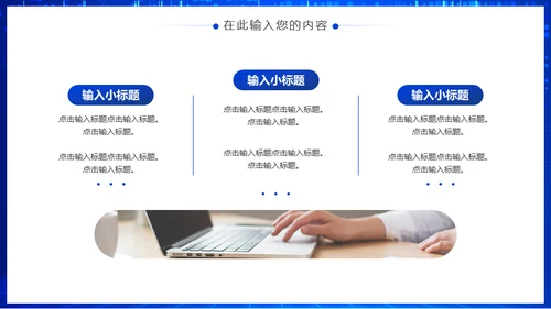 新征程新跨越蓝色商务会议通用PPT模板