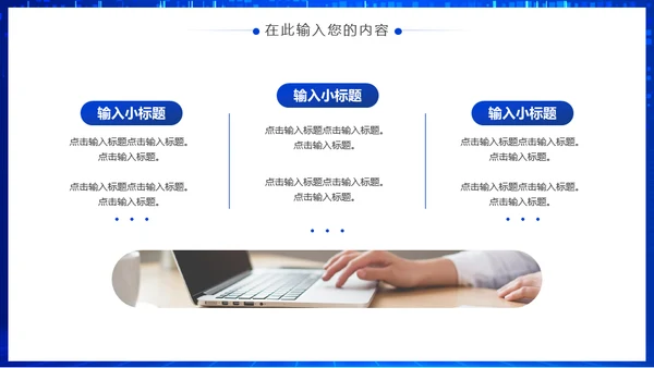 新征程新跨越蓝色商务会议通用PPT模板