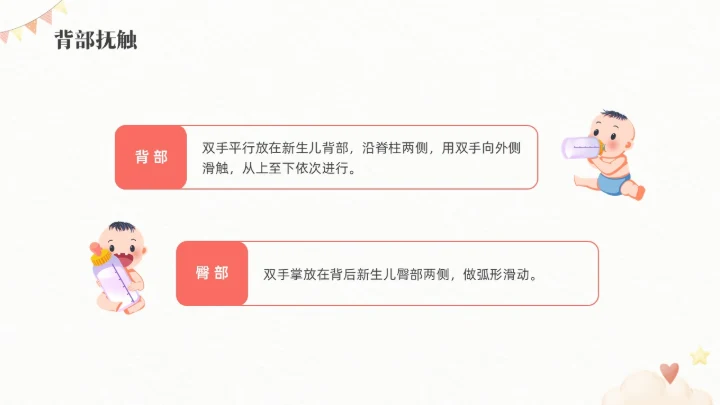 红色水彩插画新生儿抚触医疗护理培训PPT