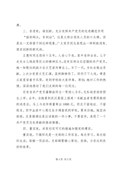 离退休干部党支部先进事迹.docx