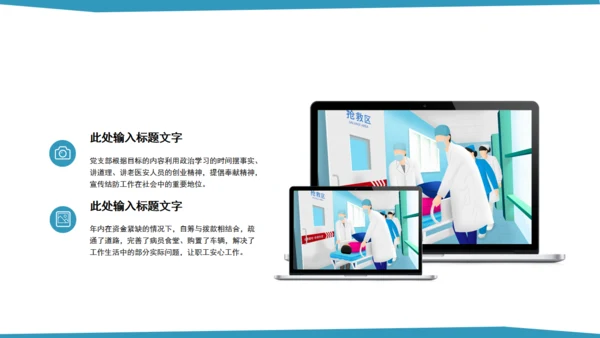 医院诊疗医生担架急救通用PPT模板