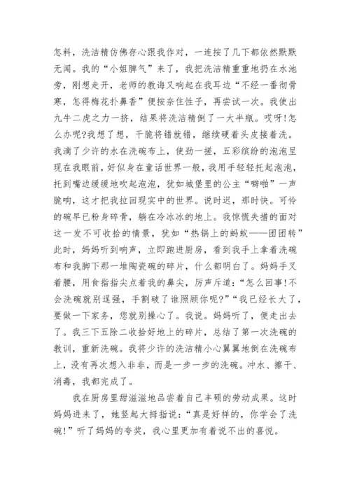 五年级我学会了作文600字(精选5篇).docx