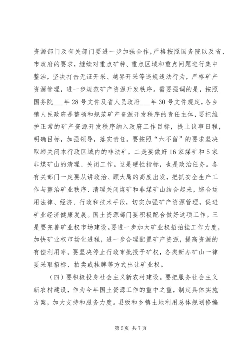 县委常委在全县国土资源工作会议上的讲话.docx