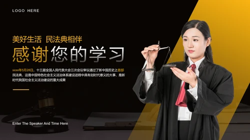 法官法律民法典PPT普法教育