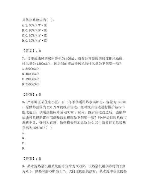 2023年公用设备工程师之专业案例暖通空调专业题库新题速递