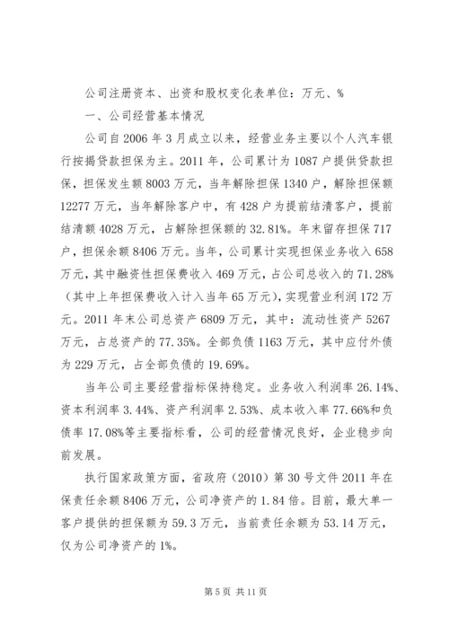 增资变更申请报告.docx