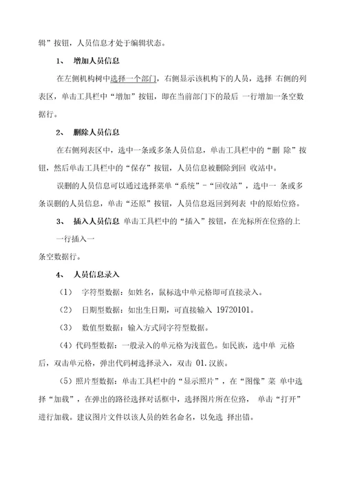 公务员登记信息系统操作说明