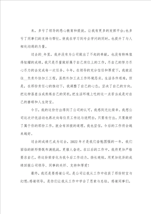 员工发言稿年度员工获奖发言