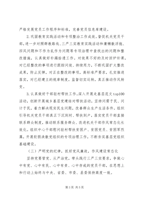 某中心党组书记抓党建工作报告.docx