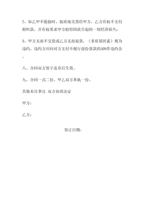 沙石供销合同协议书协议书协议书协议书协议书协议书协议书协议书范本