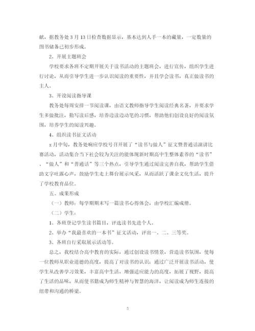 精编之学校读书活动总结范文5篇.docx