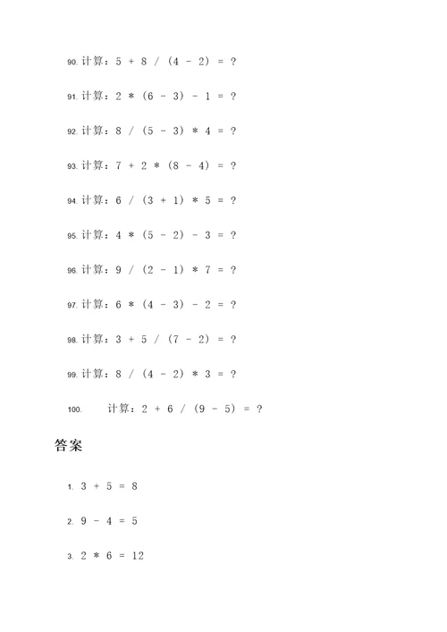十道笔试脱式计算题