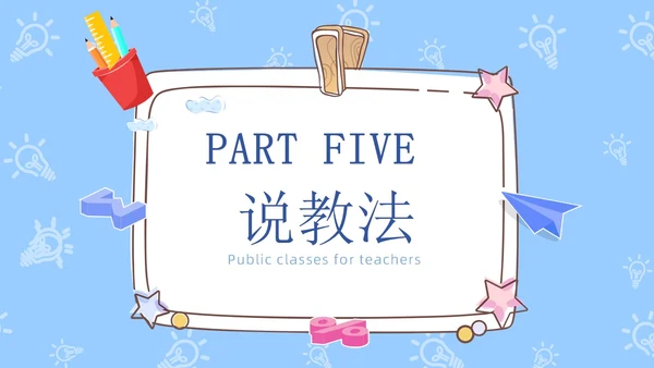 蓝色卡通手绘风教师说课PPT模板