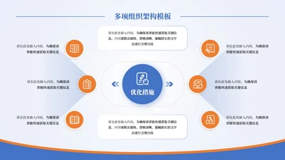 蓝橙商务风6项组织架构PPT单页