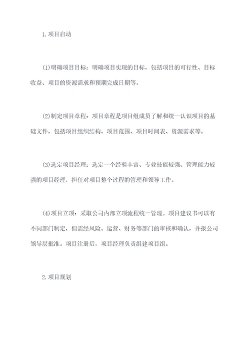 基金公司项目管理制度