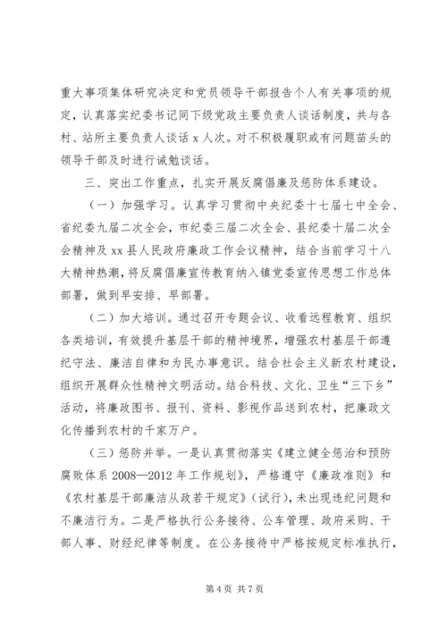 惩防体系建设与党风廉政责任制落实情况汇报.docx