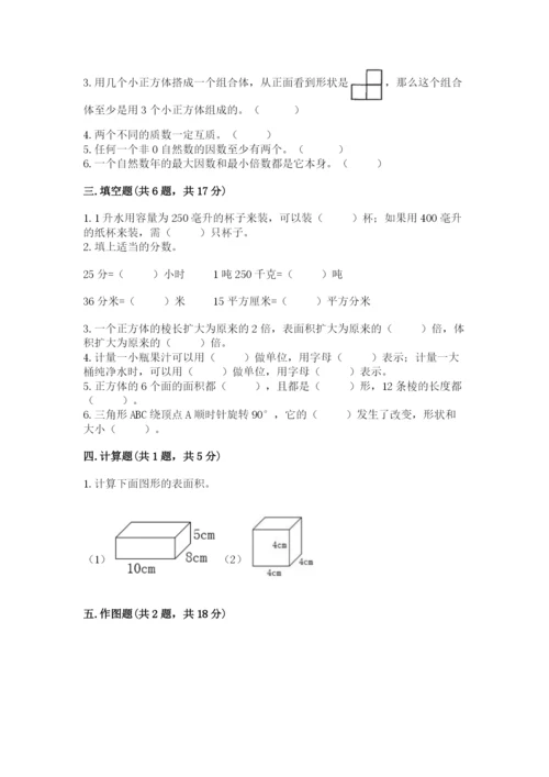 人教版小学五年级下册数学期末卷带答案下载.docx