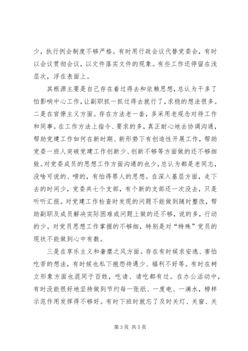 党的群众路线教育实践活动体会.docx