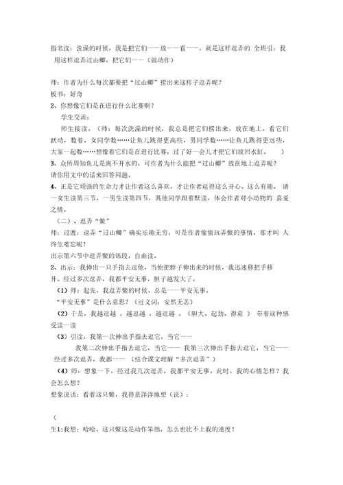 (语文沪教版)三年级下册教案：我喜欢小动物2