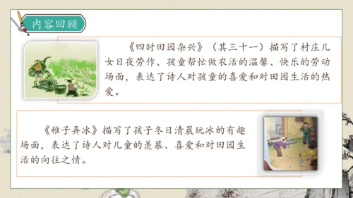 【核心素养】部编版语文五年级下册-1.古诗三首 第2课时（课件）