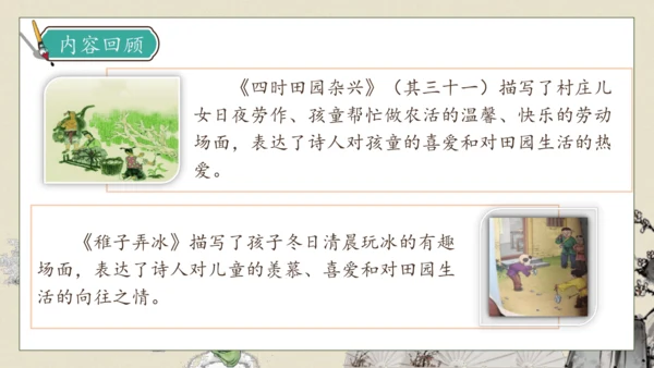【核心素养】部编版语文五年级下册-1.古诗三首 第2课时（课件）