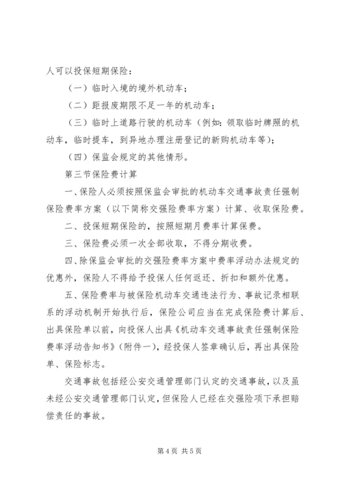 关于保险理赔款折抵租金函 (2).docx