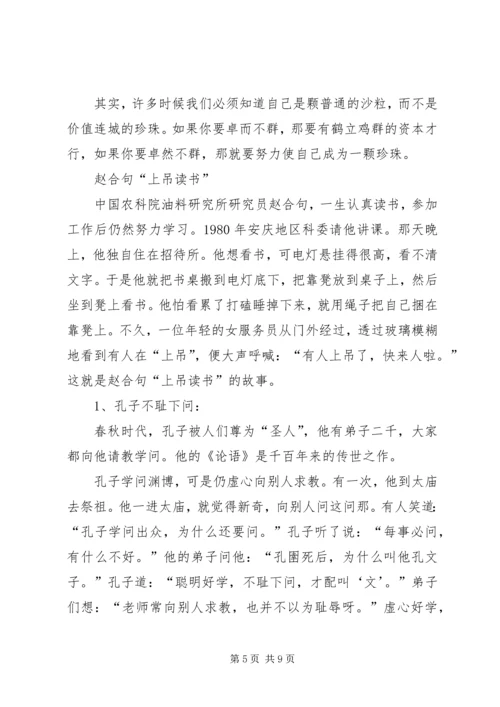 勤学好问演讲稿 (4).docx