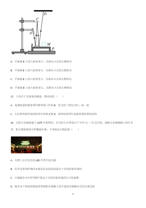 (带答案)人教版八年级物理第四章光现象基础知识点归纳总结.docx