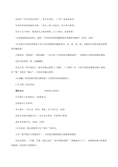 20＊《我们家的男子汉》（创新教案+课堂活动卡+课前预学案）