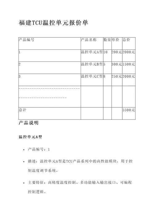 福建tcu温控单元报价单