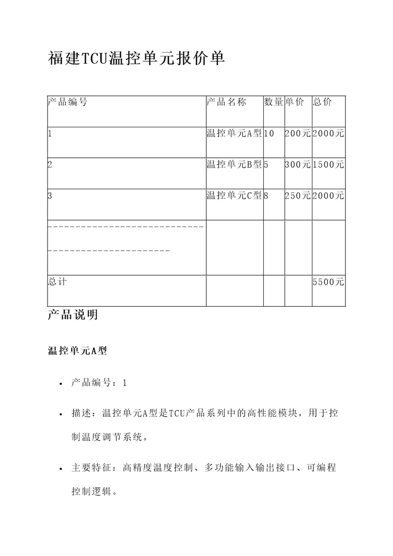 福建tcu温控单元报价单