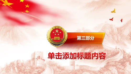 中国检察院人民检察机关动态PPT模板