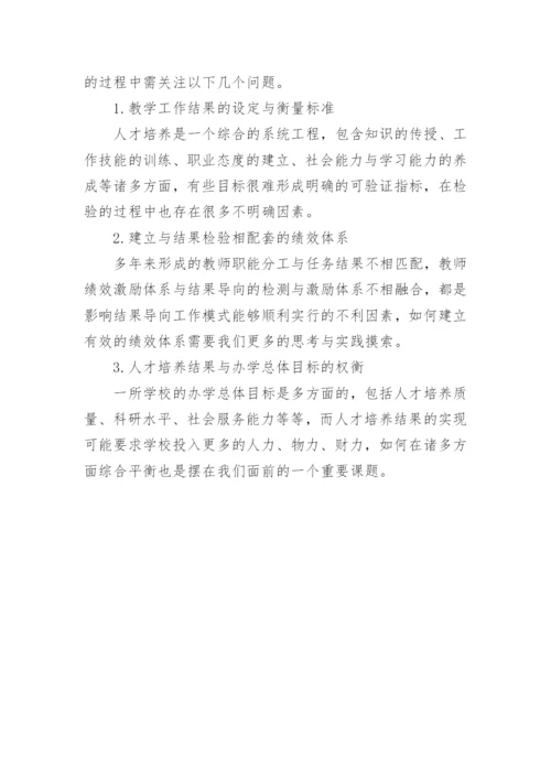 高职教学质量管理中的实践研究的论文.docx